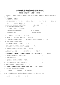 最新苏教版四年级上册数学期末测试卷-(2)