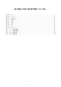 新人教版八年级物理下各章节测试(共12套)