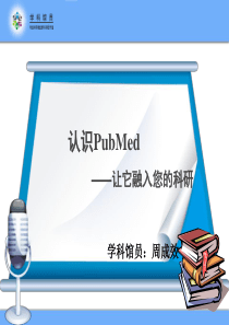 PubMed2013教程,如何使用好PubMed