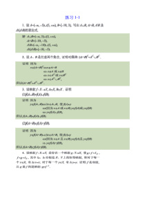 同济大学《高等数学》第五版上册答案