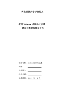 通过VMware虚拟化技术构建云计算教学平台