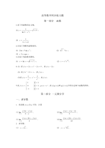 高等数学同步练习题