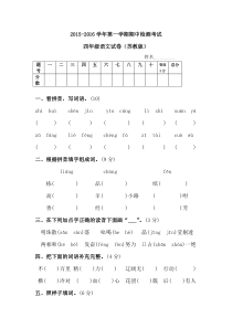 苏教版小学四年级语文上册期中试卷以及答案详解