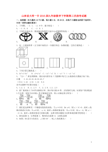 山西省大同一中2016届九年级数学下学期第三次段考试卷(含解析)