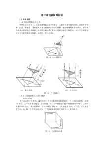 机械制图