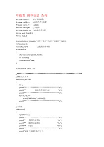 单链表图书信息查询,交并差,折半查找(书名,通信录)、