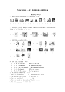 人教版五年级上册英语期末试题及答案
