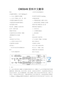 CMX649资料中文翻译要点