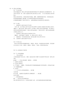 教师考编教育心理学知识点总结