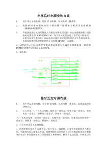 电梯验收用临时五方对讲及电源安装方案