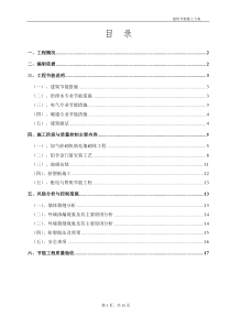 建筑节能施工方案(2012.12.1)剖析