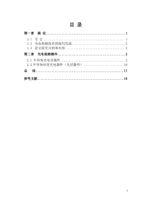 光电传感器论文 - 副本