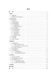 3基于51单片机的智能寻迹小车 - 副本