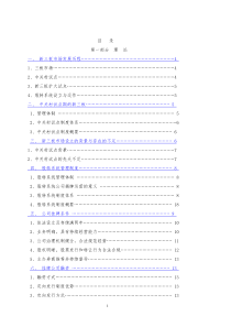 新三板挂牌培训材料