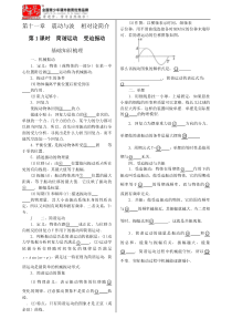 第十一章 振动和波  相对论简介汇总