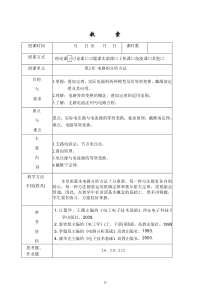 电工电子教案(含戴维南定理)分析