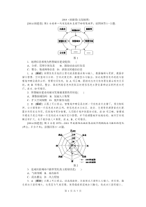 2014高考地理(福建卷)及解析