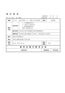 机械制图(王幼龙)——第二章教案