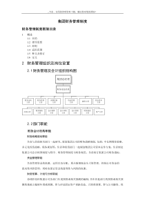 中国xx机场集团财务管理制度(doc 44)4