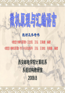 微机原理与汇编语言 第7章 输入输出与中断