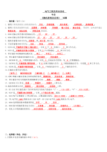 微机原理及应用试题汇总