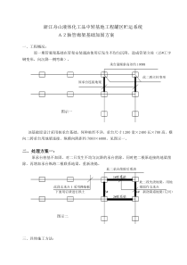 管廊架基础加固方案