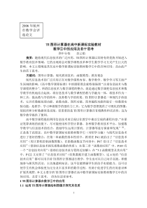 TI图形计算器在高中新课标实验教材数学（1）中的应用和若干思