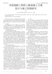 市政道路工程软土路基施工方案设计与施工控制研究