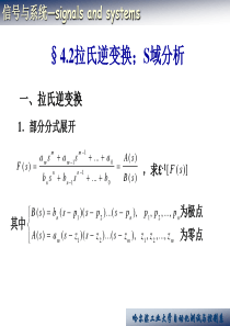 4-2逆变换,S域分析