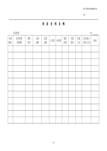 WDWY-FR-MM6303经济合同台帐--187