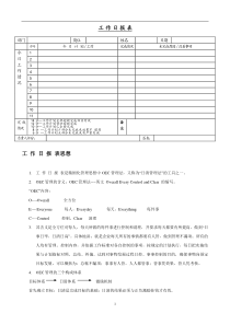 工-作-日-报-表-使用说明