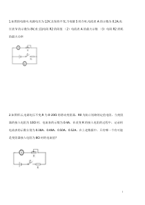 九年级物理电学计算题(含答案)