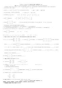 2007年4月-2013年1月全国高等教育自学考试线性代数(经管类)试题课程代码：04184试卷及答