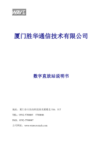 厦门胜华通信技术有限公司