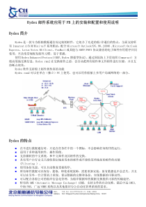 Rydex邮件系统应用于FB上的安装和配置和使用说明Ry