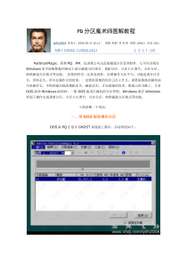 PQ分区魔术师图解教程
