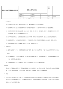 采购内部业务流程