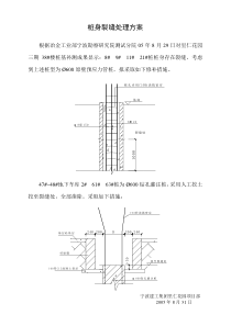 桩身裂缝处理方案