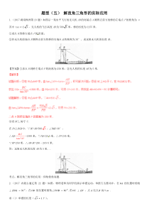 解直角三角形的实际应用