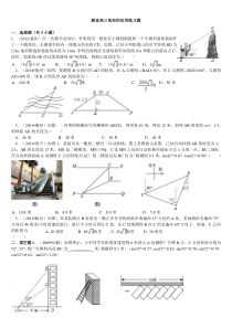 解直角三角形的应用中考练习题剖析