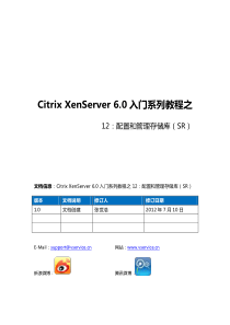 XenServer60入门系列教程之12配置和管理存储库(S