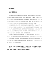 公交管理系统详细设计说明书