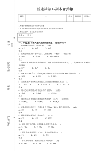 新建试卷001_(选择题)合并卷