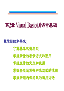 第2章 VB语言基础