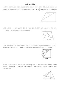 重庆中考数学最新几何证明题专题