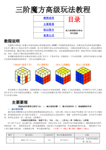 三阶魔方高级玩法教程整理版