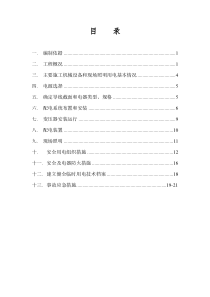 施工现场临时用电施工方案(新)