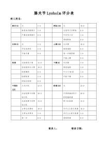 膝关节Lysholm评分表