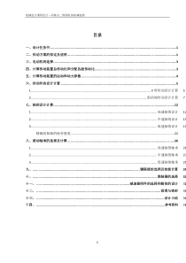 机械设计课程设计―同轴式二级圆柱齿轮减速器