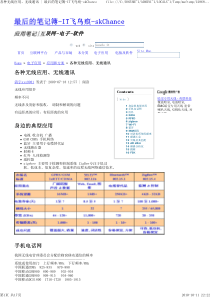 各种无线通信应用